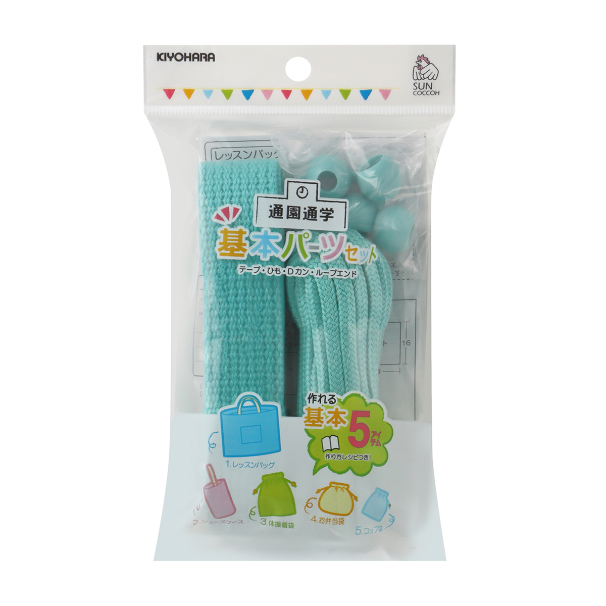 清原　サンコッコー　基本パーツセット　ベーシック　ミント