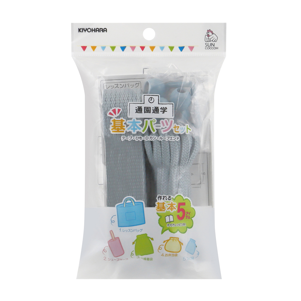 清原　サンコッコー　基本パーツセット　ベーシック　ナチュラルブルー