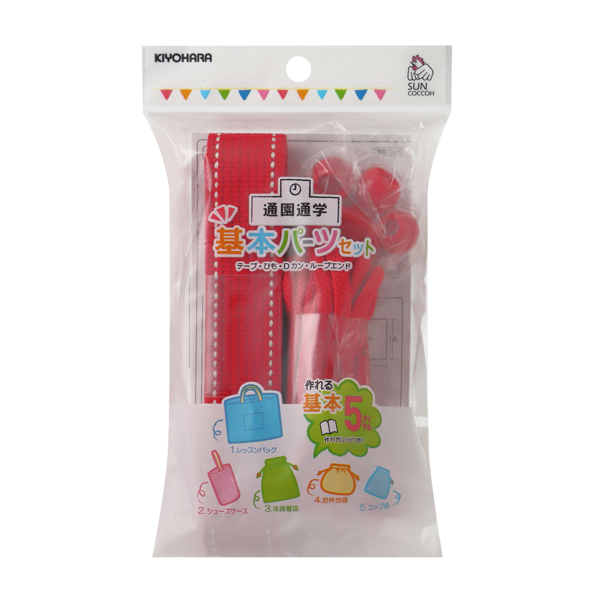 清原　サンコッコー　基本パーツセット　ステッチ　レッド