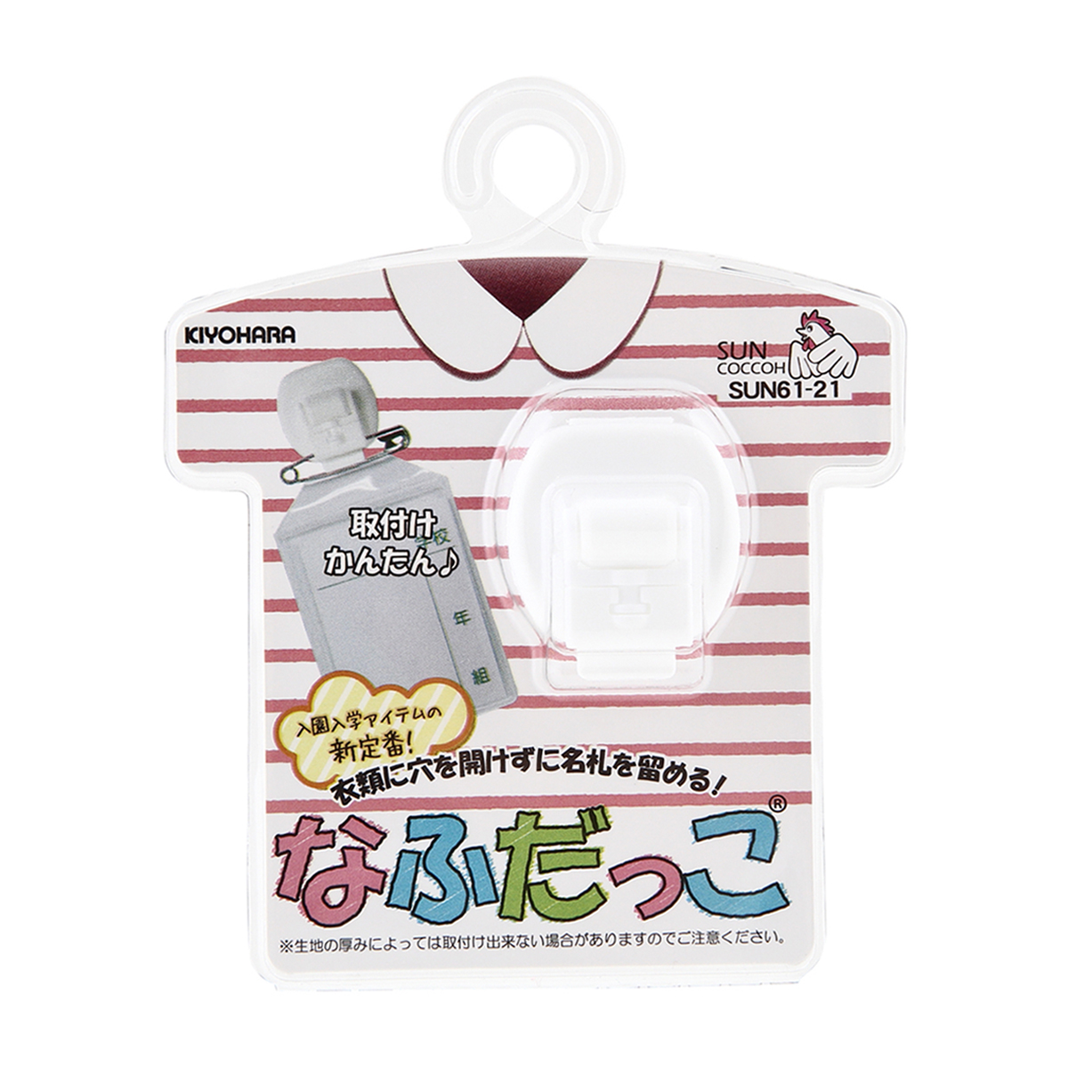 清原　サンコッコー　なふだっこ　ホワイト