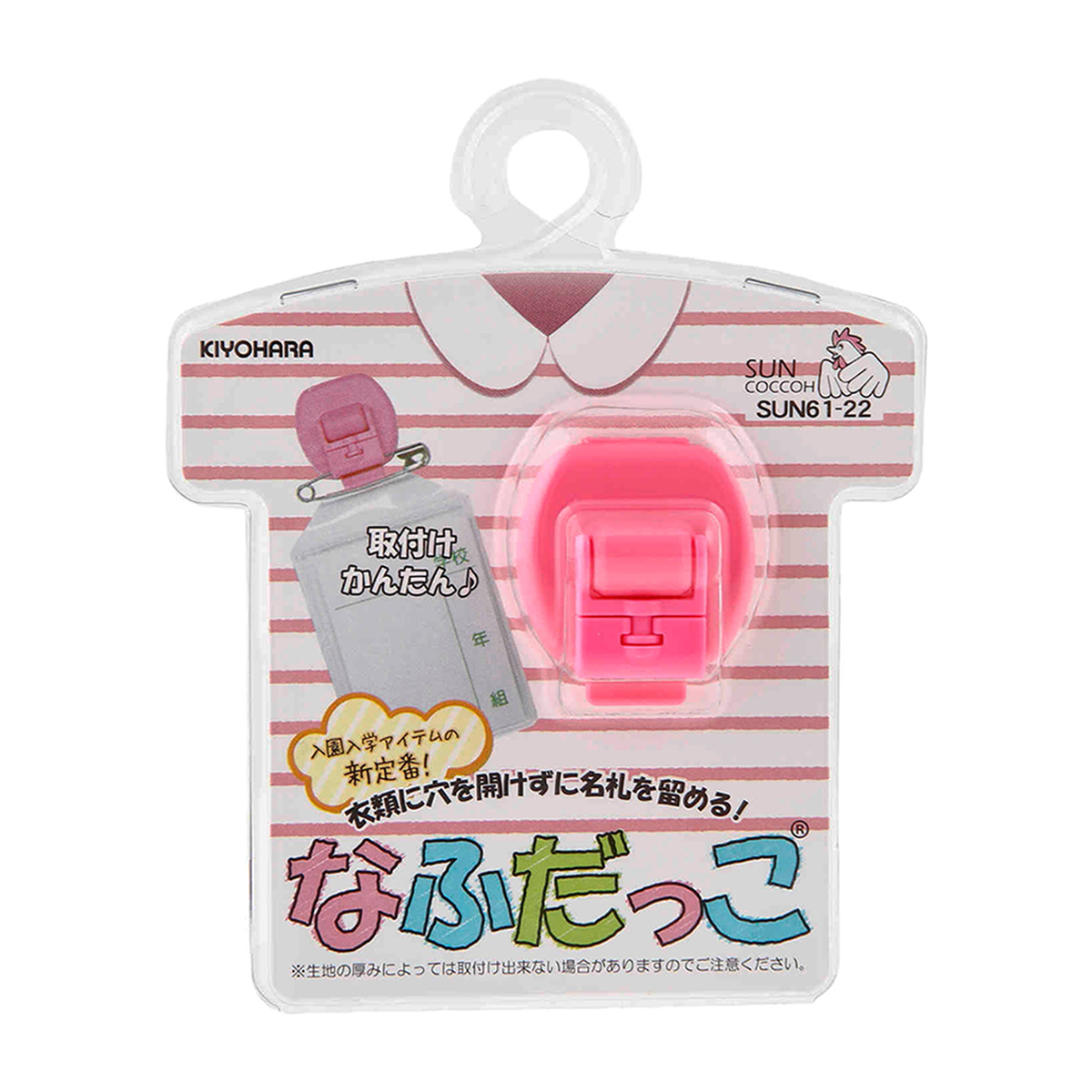 清原　サンコッコー　なふだっこ　ピンク