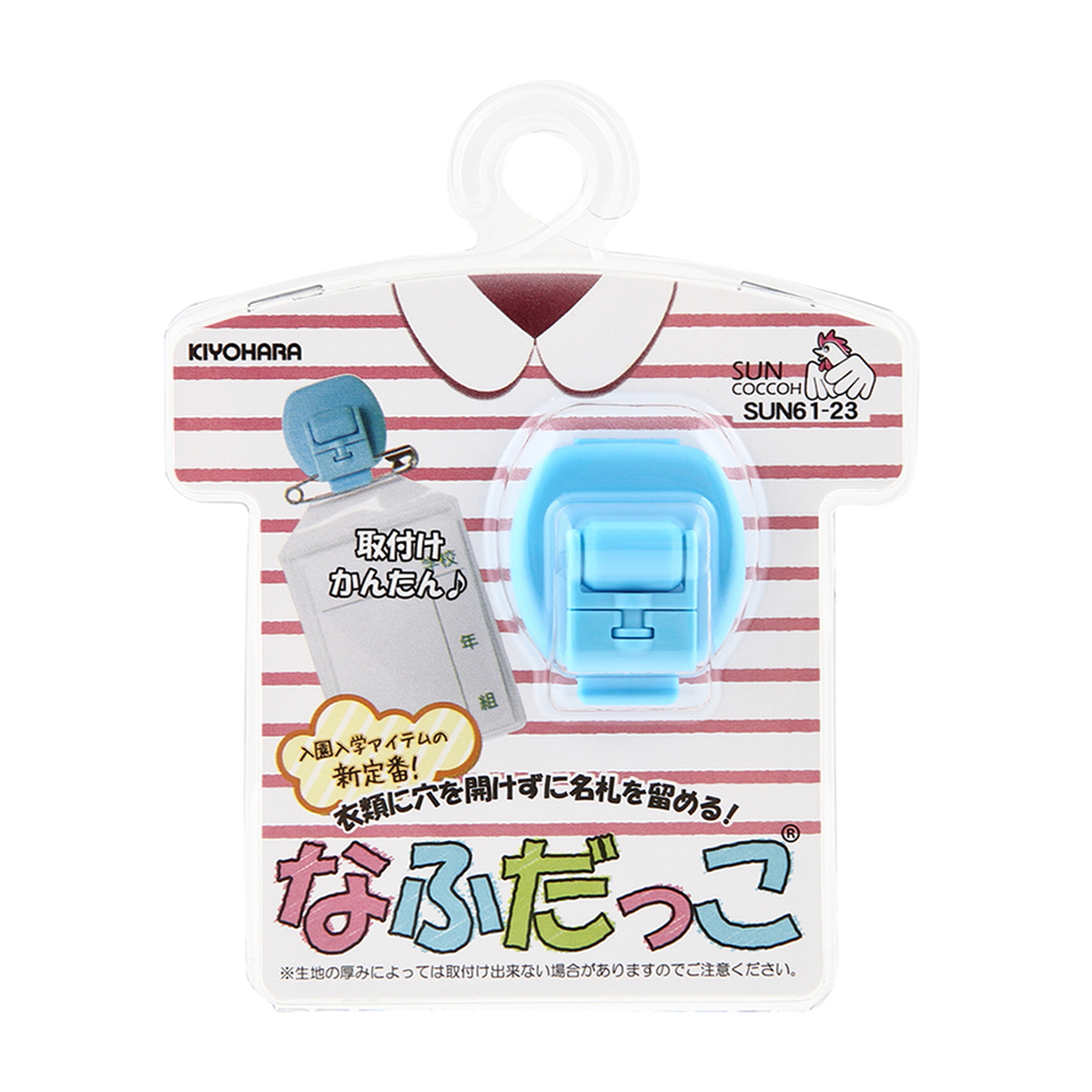 清原　サンコッコー　なふだっこ　ブルー