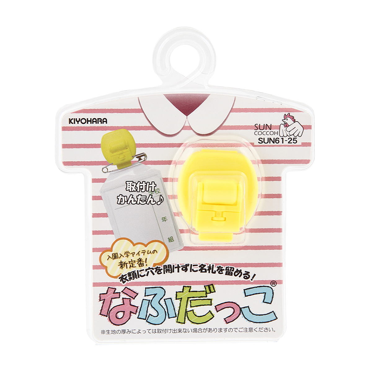 清原　サンコッコー　なふだっこ　イエロー