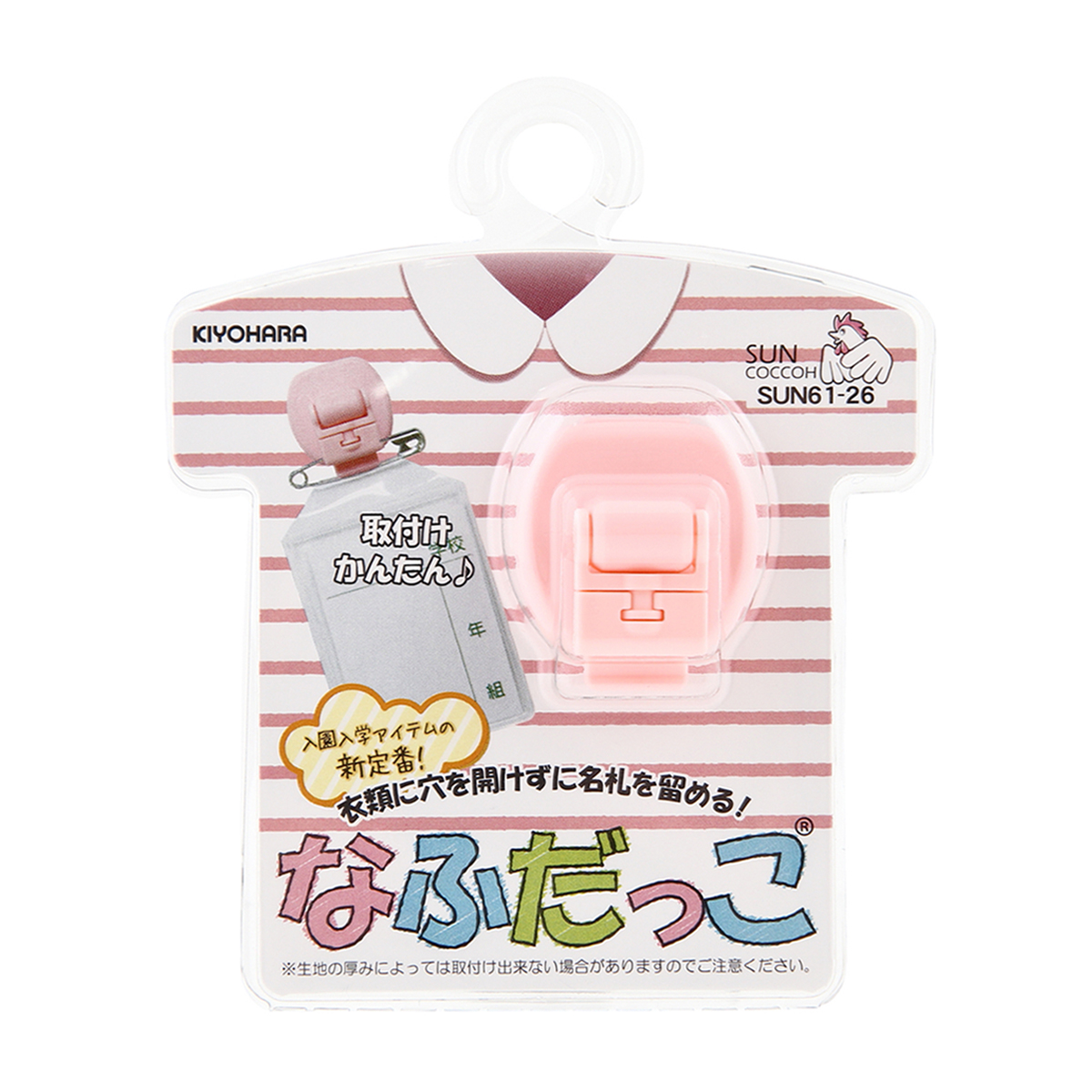 清原　サンコッコー　なふだっこ　ベビーピンク