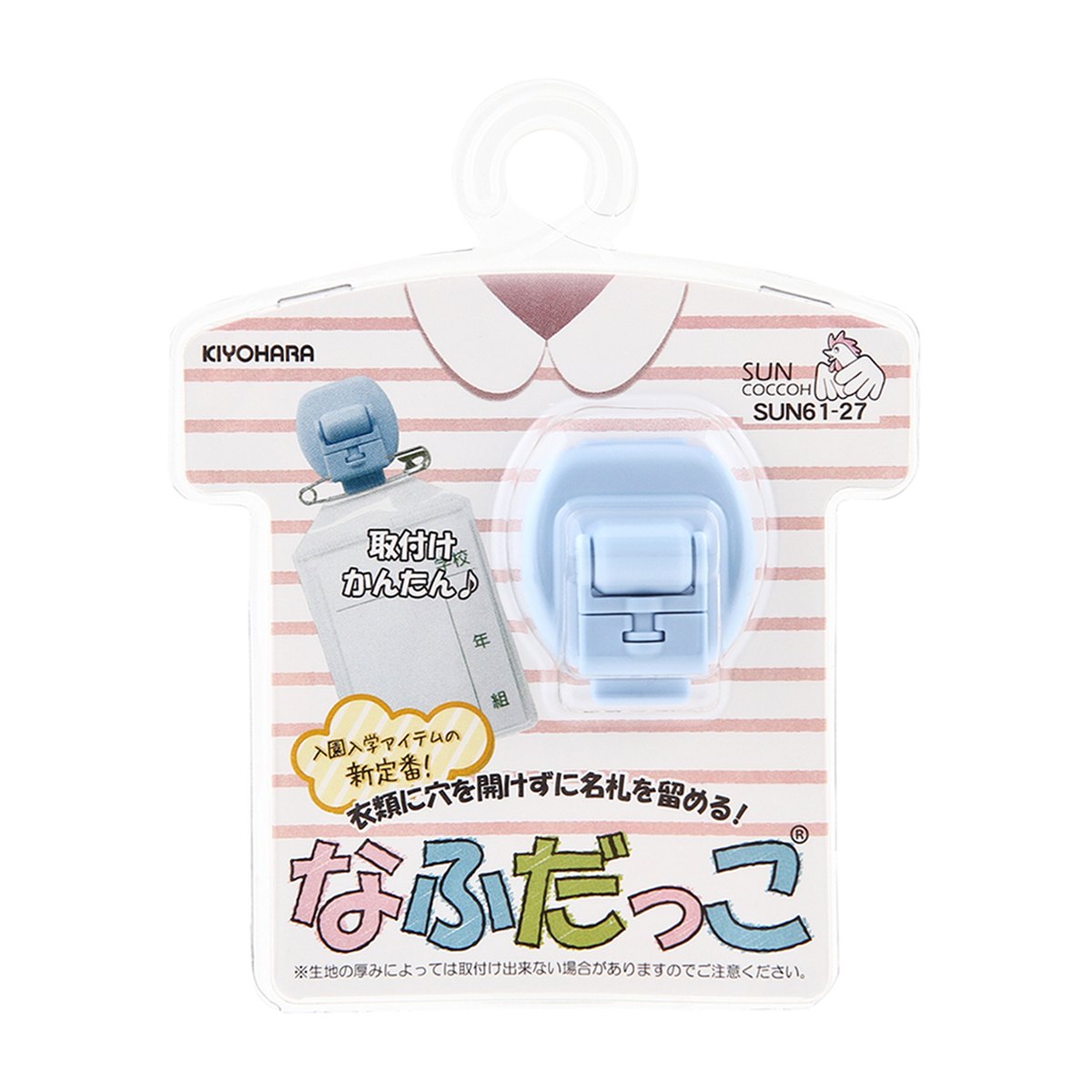 清原　サンコッコー　なふだっこ　ベビーブルー