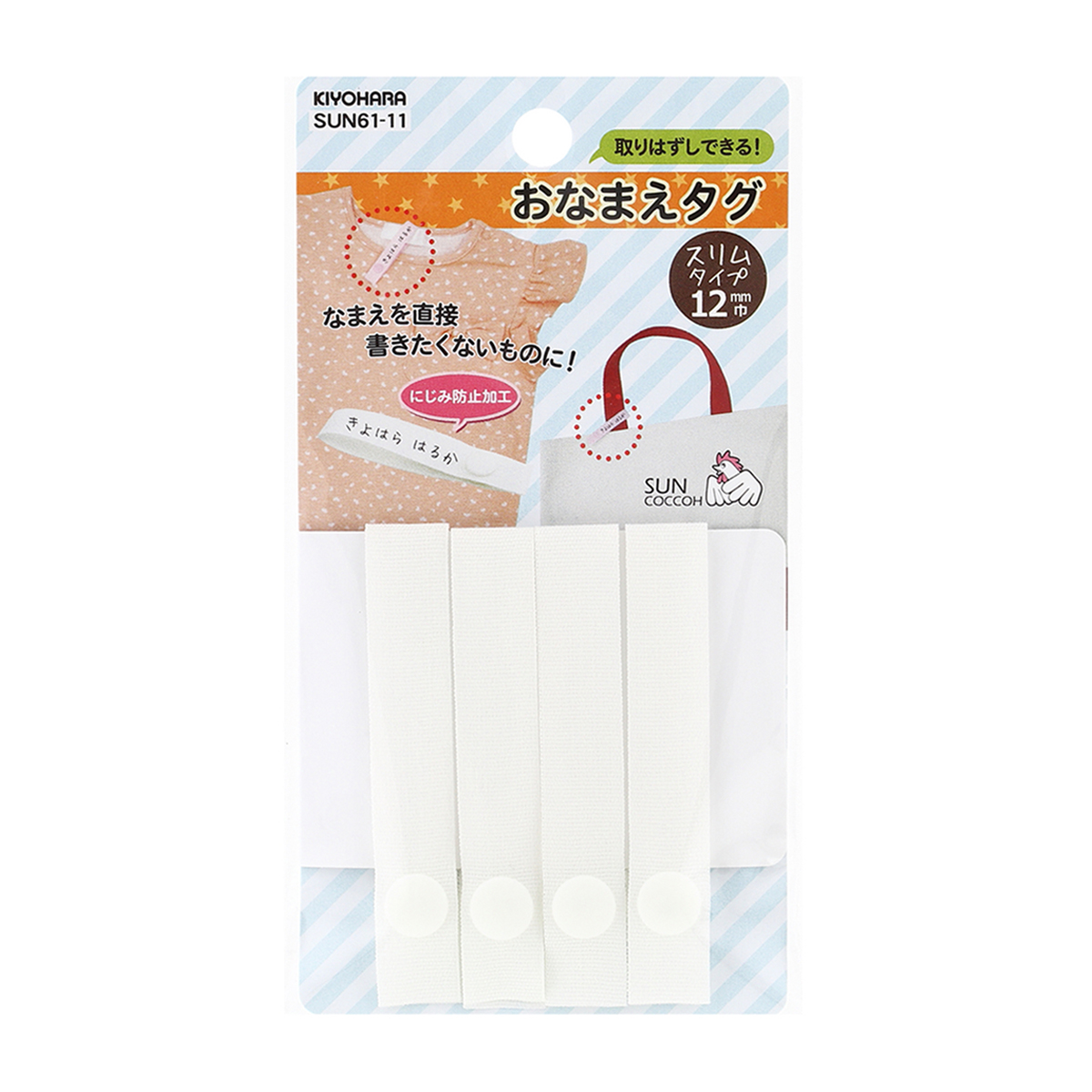 清原　サンコッコー　おなまえタグ　ホワイト　１２ｍｍ巾×長さ１４ｃｍ　４本