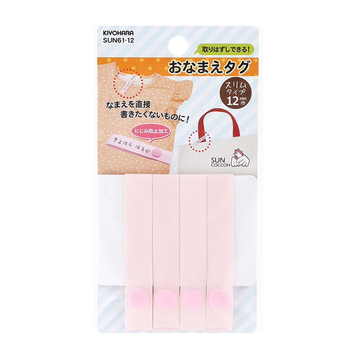 清原　サンコッコー　おなまえタグ　ピンク　１２ｍｍ巾×長さ１４ｃｍ　４本