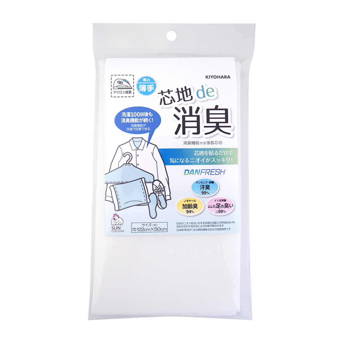 清原　サンコッコー　芯地ｄｅ消臭　薄手　１２２ｃｍ巾×５０ｃｍ　
