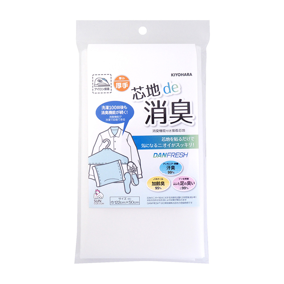 清原　サンコッコー　芯地ｄｅ消臭　厚手　１２２ｃｍ巾×５０ｃｍ　