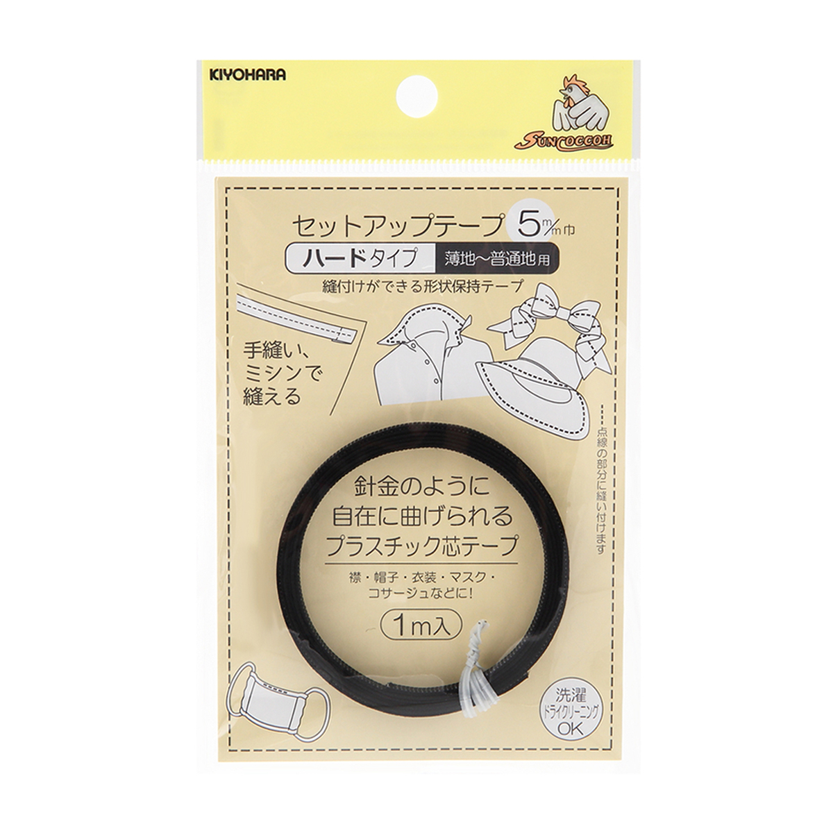 清原　サンコッコー　セットアップテープ　ハードタイプ　黒　５ｍｍ巾×１ｍ