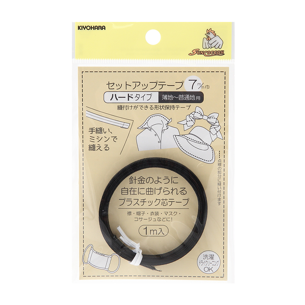 清原　サンコッコー　セットアップテープ　ハードタイプ　黒　７ｍｍ巾×１ｍ