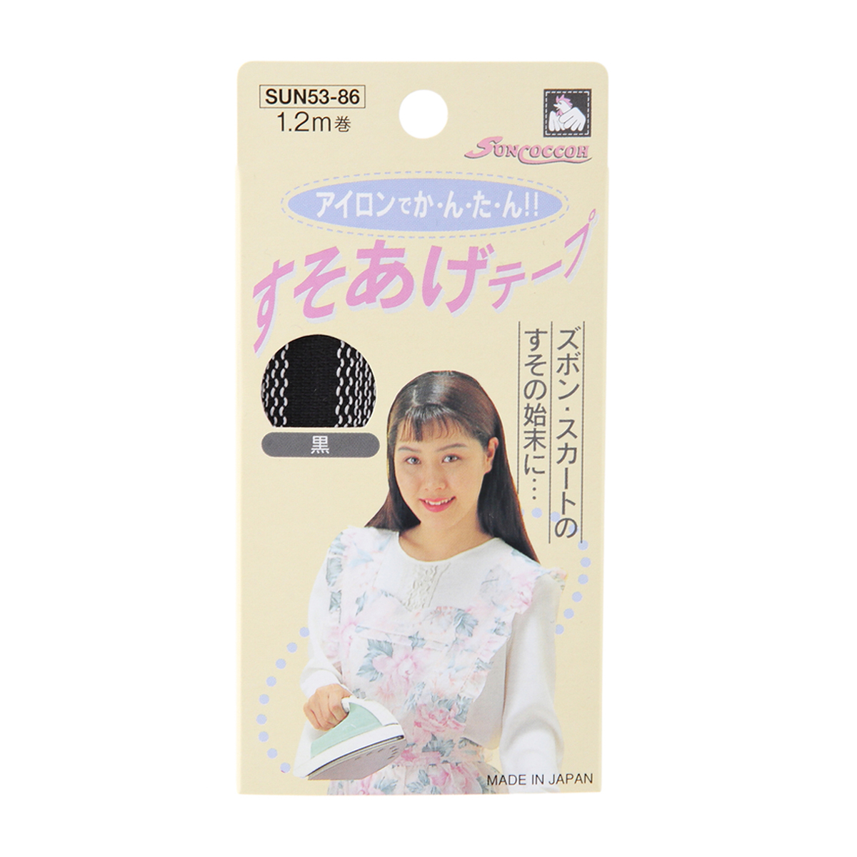 清原　サンコッコー　すそあげテープ　黒　１．２ｍ
