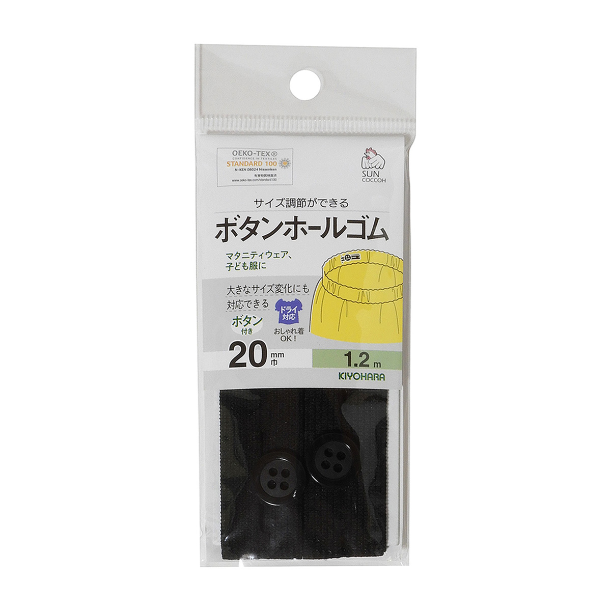 清原　サンコッコー　ボタンホールゴム　黒　２０ｍｍ巾×１．２ｍ