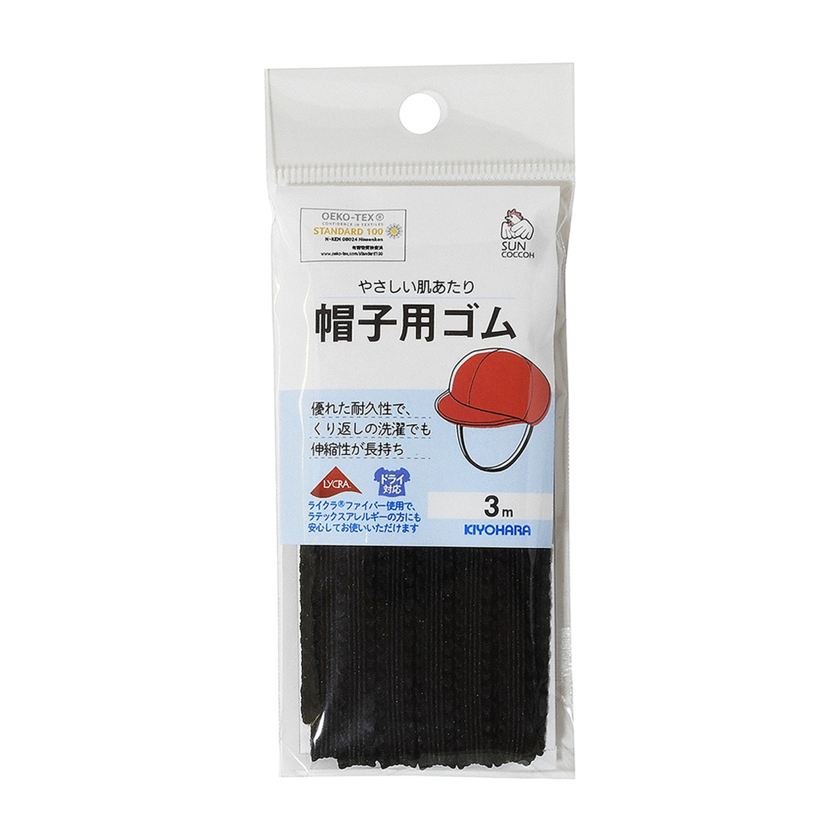 清原　サンコッコー　帽子用ゴム　黒　７ｍｍ巾×３ｍ