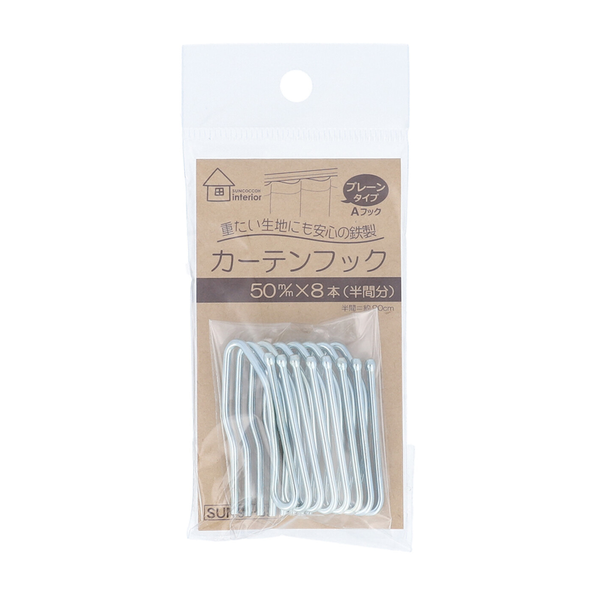 清原　サンコッコー　カーテンフック　５０ｍｍ　８本