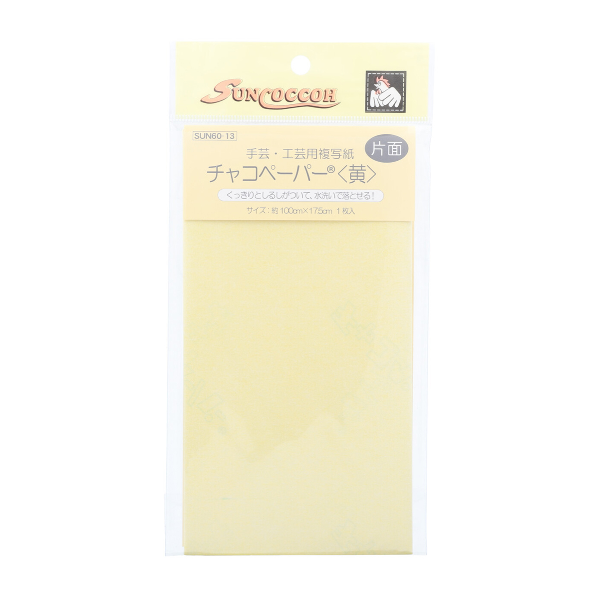 清原　サンコッコー　チャコペーパー片面　黄