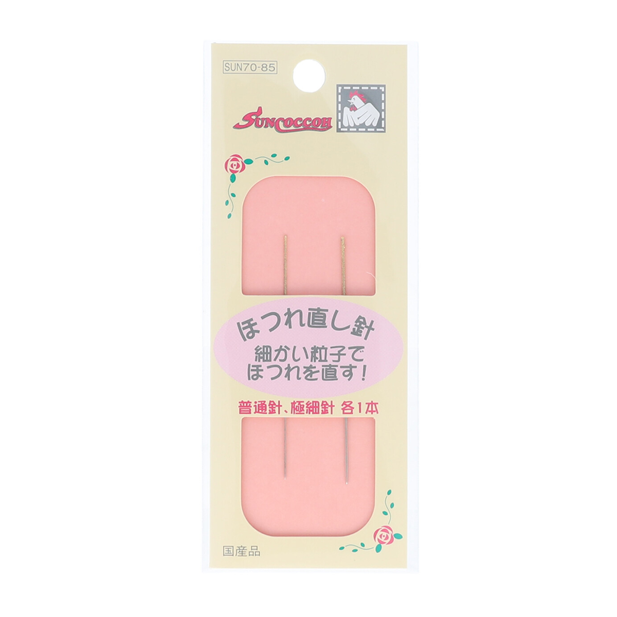 清原　サンコッコー　ほつれ直し針セット