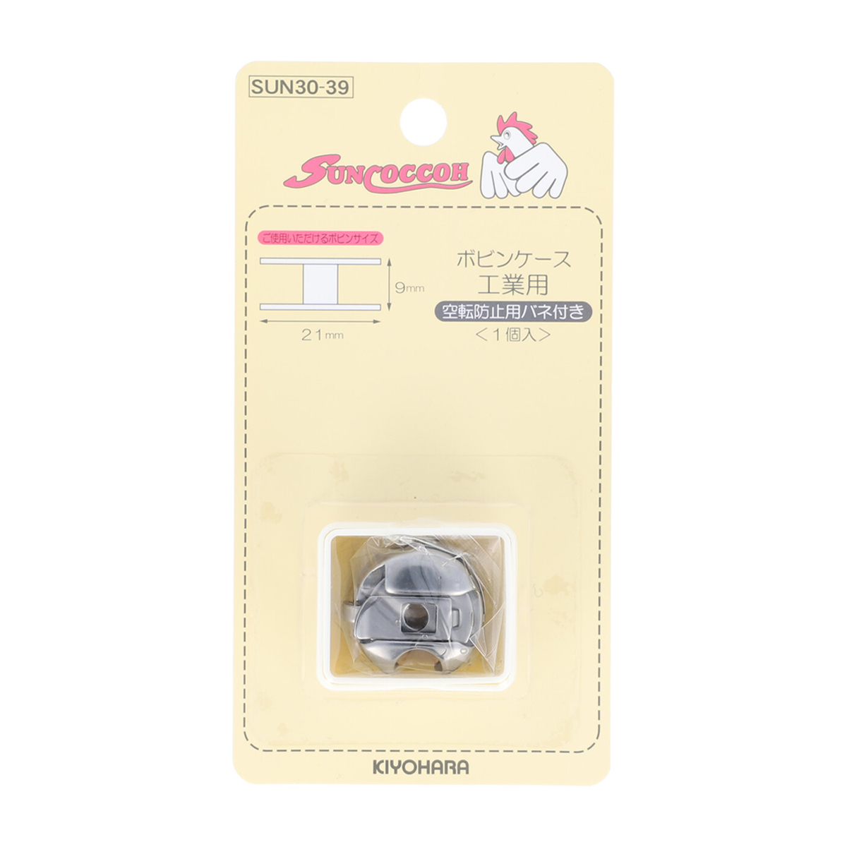 清原　サンコッコー　空転防止バネ付き工業用ボビンケース