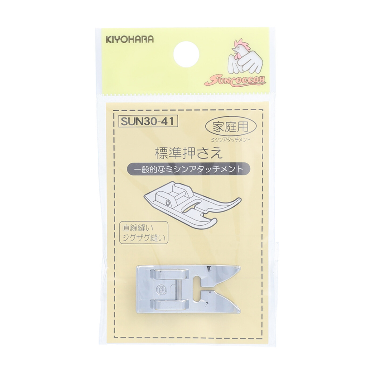 清原　サンコッコー　ミシンアタッチメント　家庭用標準押さえ　