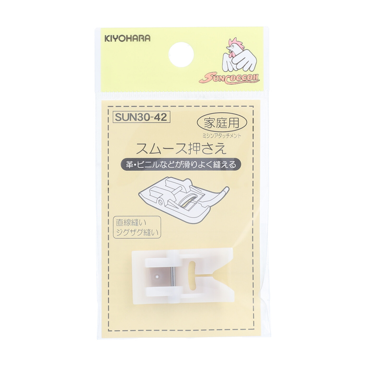 清原　サンコッコー　ミシンアタッチメント　家庭用スムース押さえ