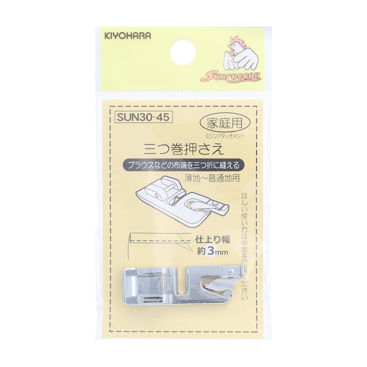 清原　サンコッコー　ミシンアタッチメント　家庭用三つ巻押さえ