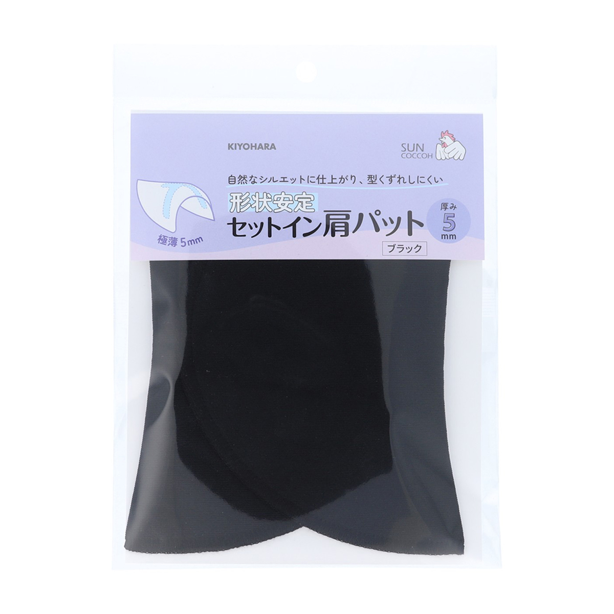 清原　サンコッコー　形状安定セットイン肩パット５ｍｍ　ブラック