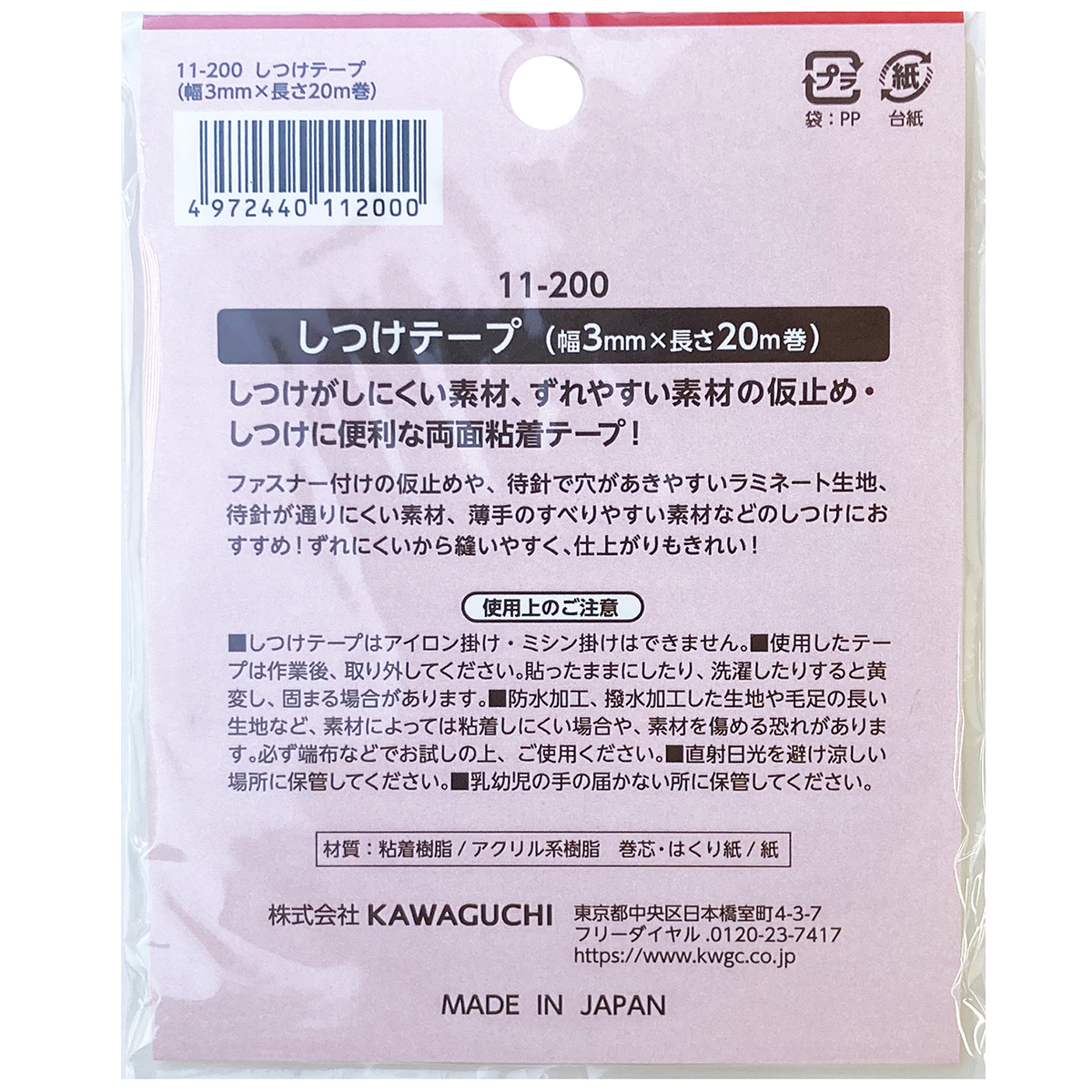 ＫＡＷＡＧＵＣＨＩ　しつけテープ　幅３ｍｍ×２０ｍ　１１－２００