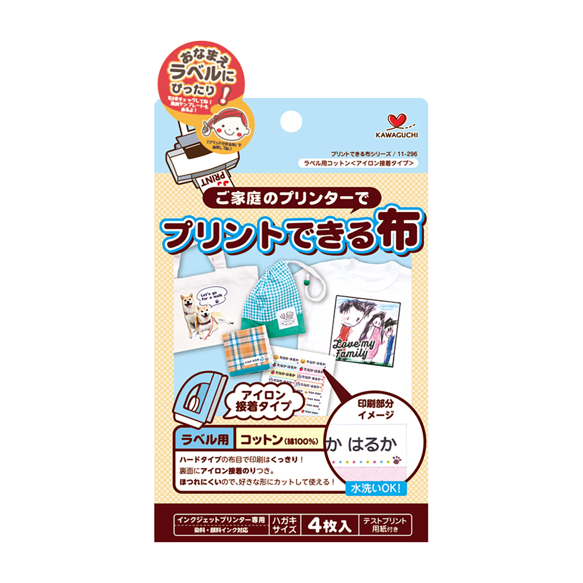 ＫＡＷＡＧＵＣＨＩ　プリントできる布ラベル用　ハガキサイズ　アイロン接着　４枚入　１１－２９６