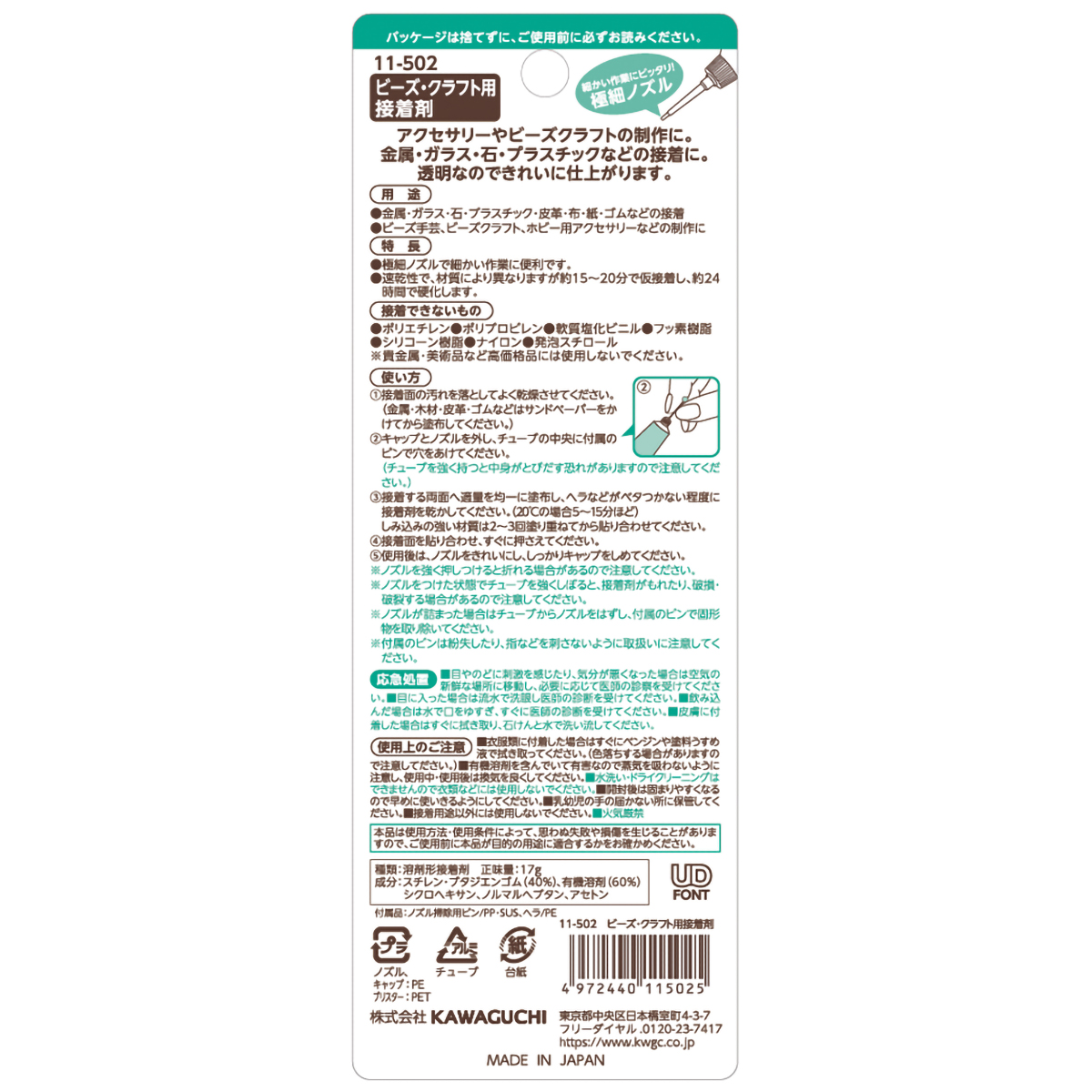 ＫＡＷＡＧＵＣＨＩ　ビーズ・クラフト用ボンド　１７ｇ　１１－５０２