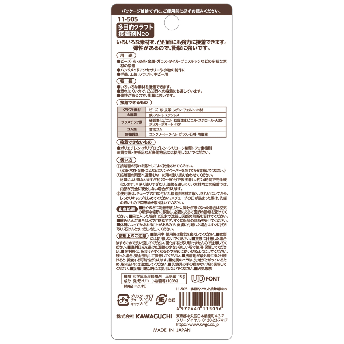 ＫＡＷＡＧＵＣＨＩ　多目的クラフトボンドＮｅｏ　１０ｇ　１１－５０５