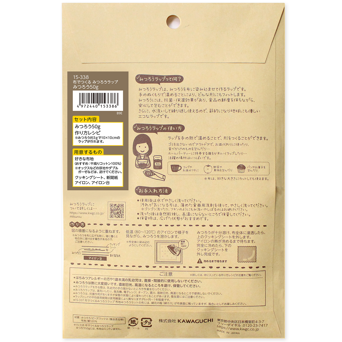 ＫＡＷＡＧＵＣＨＩ　布でつくるみつろうラップ　みつろう　５０ｇ　１５－３３８