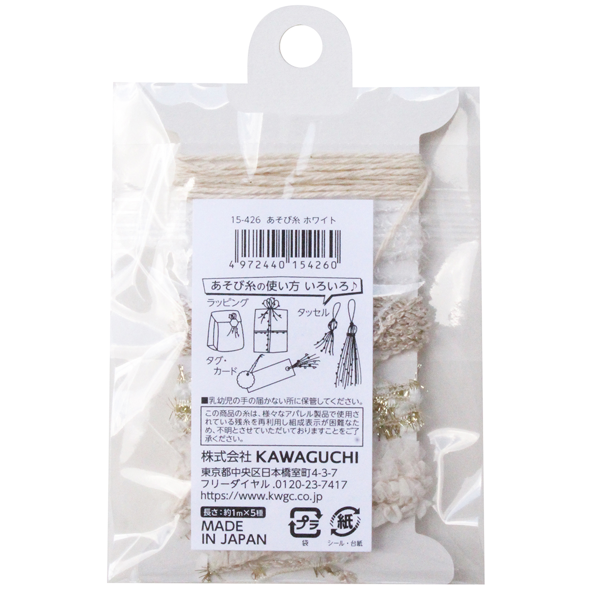 ＫＡＷＡＧＵＣＨＩ　あそび糸　ホワイト　１５－４２６