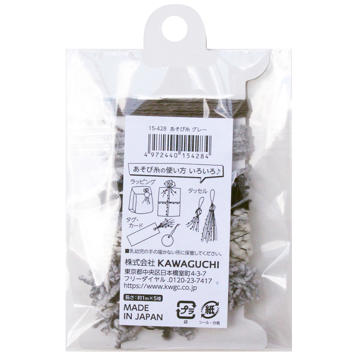 ＫＡＷＡＧＵＣＨＩ　あそび糸　グレー　１５－４２８