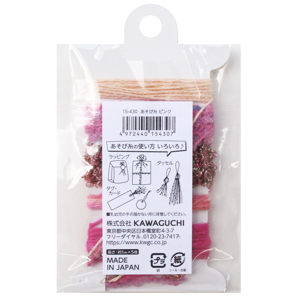 ＫＡＷＡＧＵＣＨＩ　あそび糸　ピンク　１５－４３０