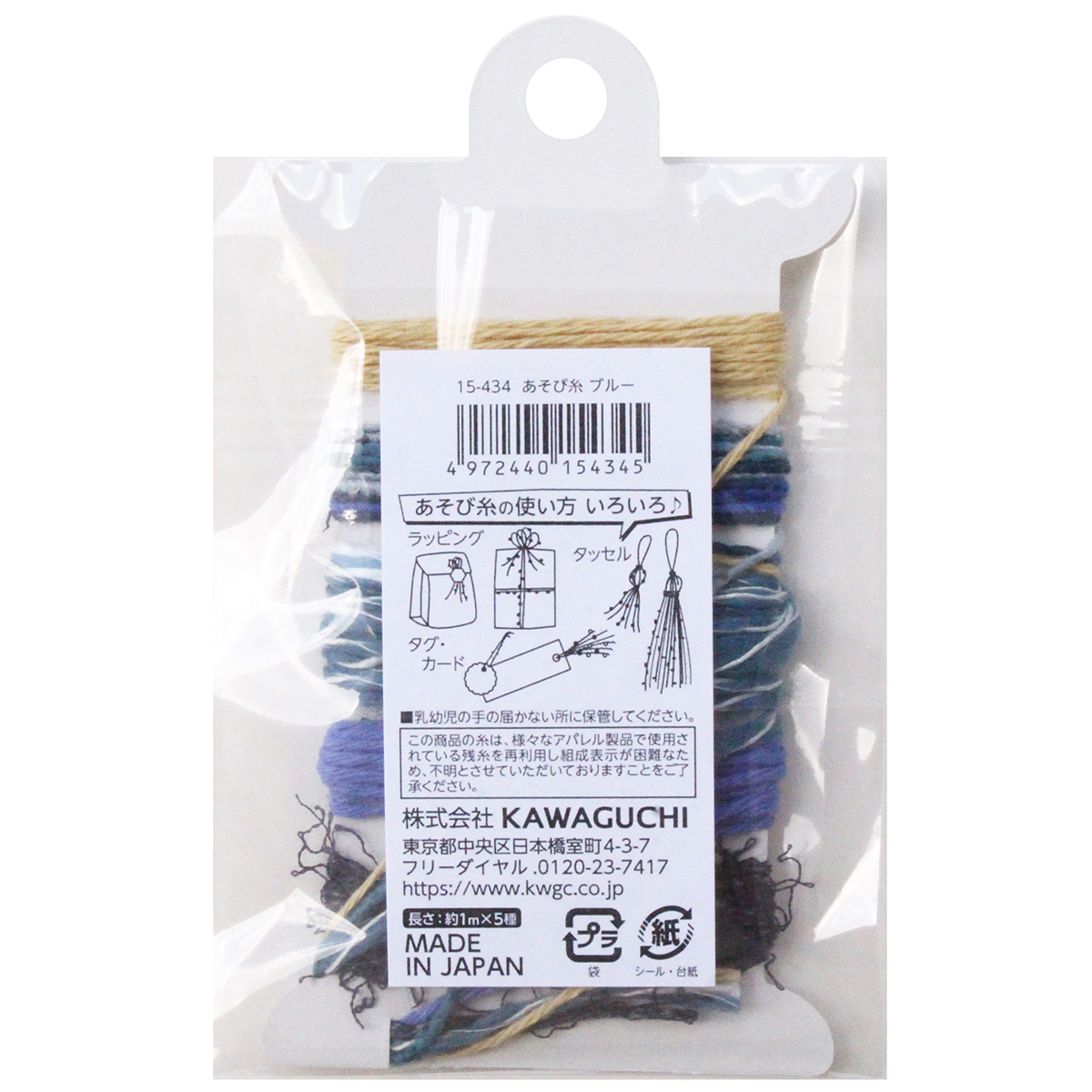 ＫＡＷＡＧＵＣＨＩ　あそび糸　ブルー　１５－４３４