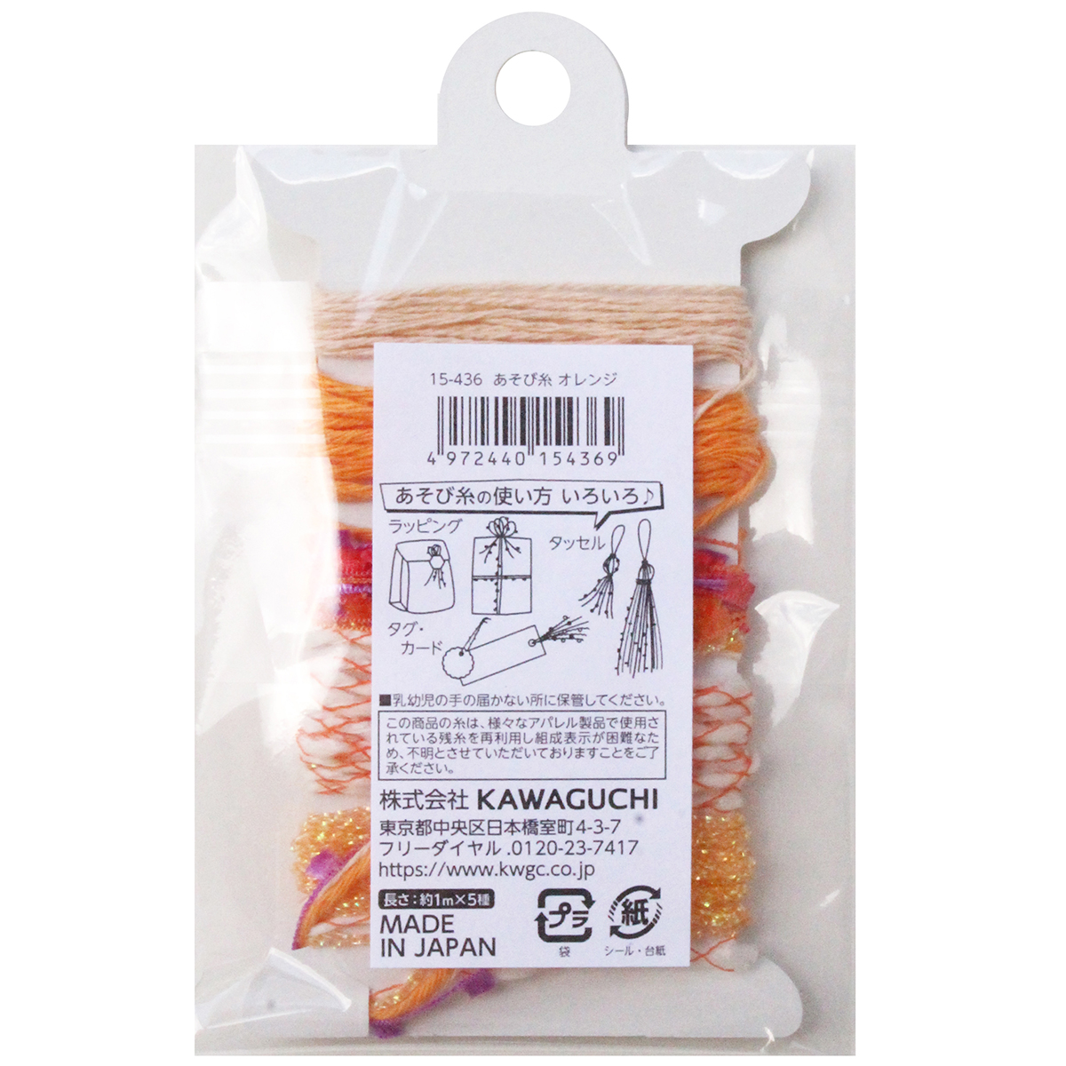 ＫＡＷＡＧＵＣＨＩ　あそび糸　オレンジ　１５－４３６