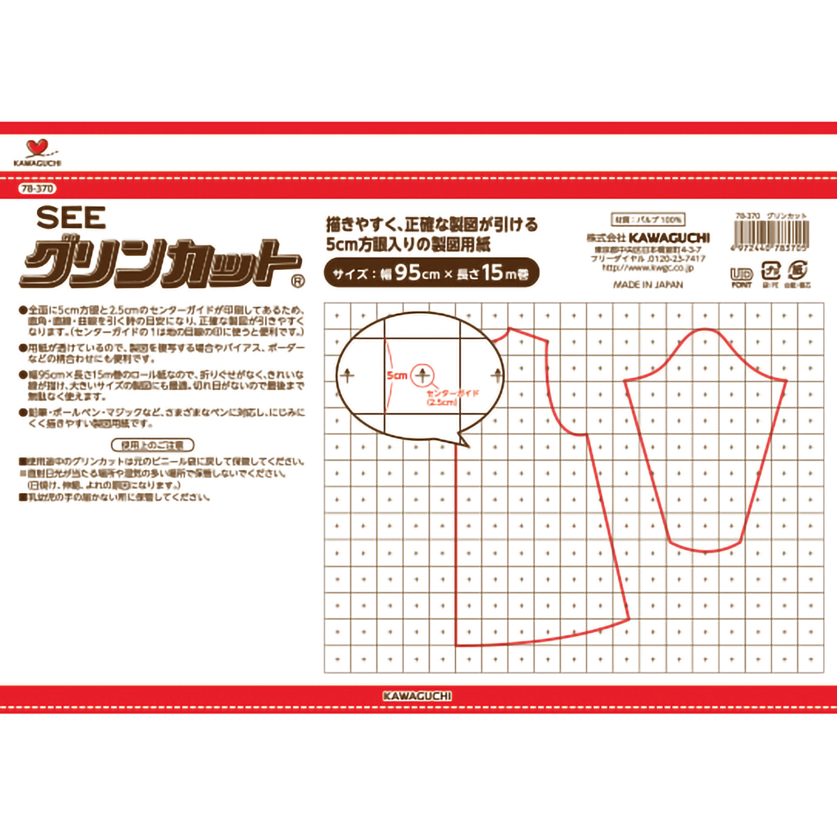 ＫＡＷＡＧＵＣＨＩ　グリンカット　幅９５ｃｍ×長さ１５ｍ　７８－３７０