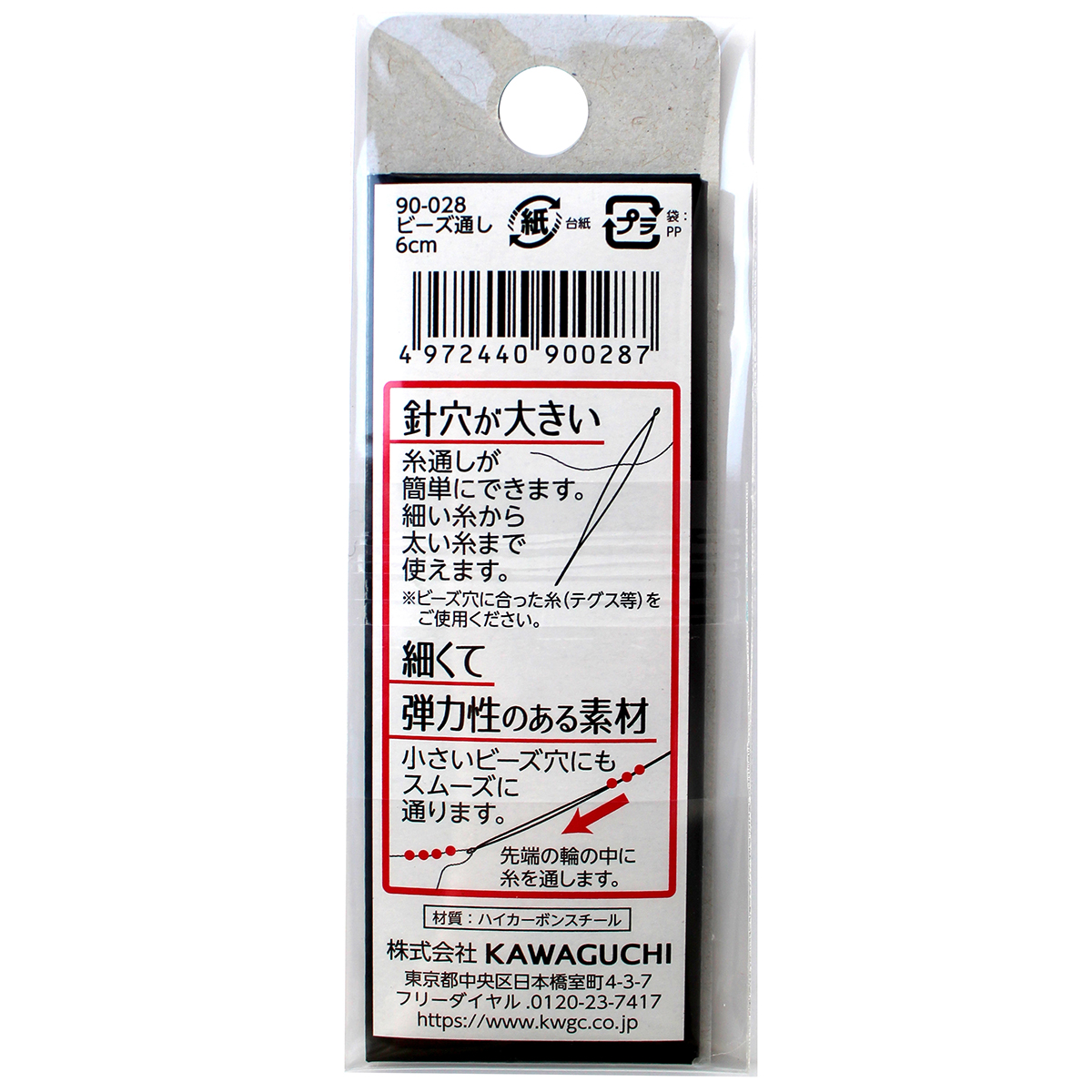 ＫＡＷＡＧＵＣＨＩ　ビーズ通し　６ｃｍ　２本入　９０－０２８