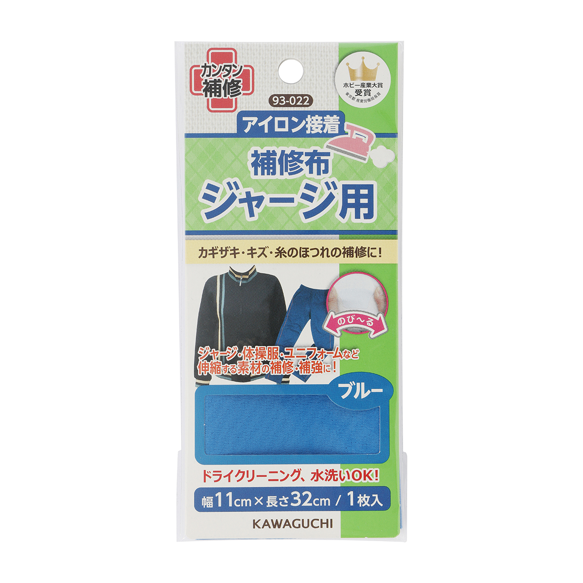 ＫＡＷＡＧＵＣＨＩ　ジャージ用　補修布　幅１１ｃｍ×長さ３２ｃｍ　ブルー　９３－０２２