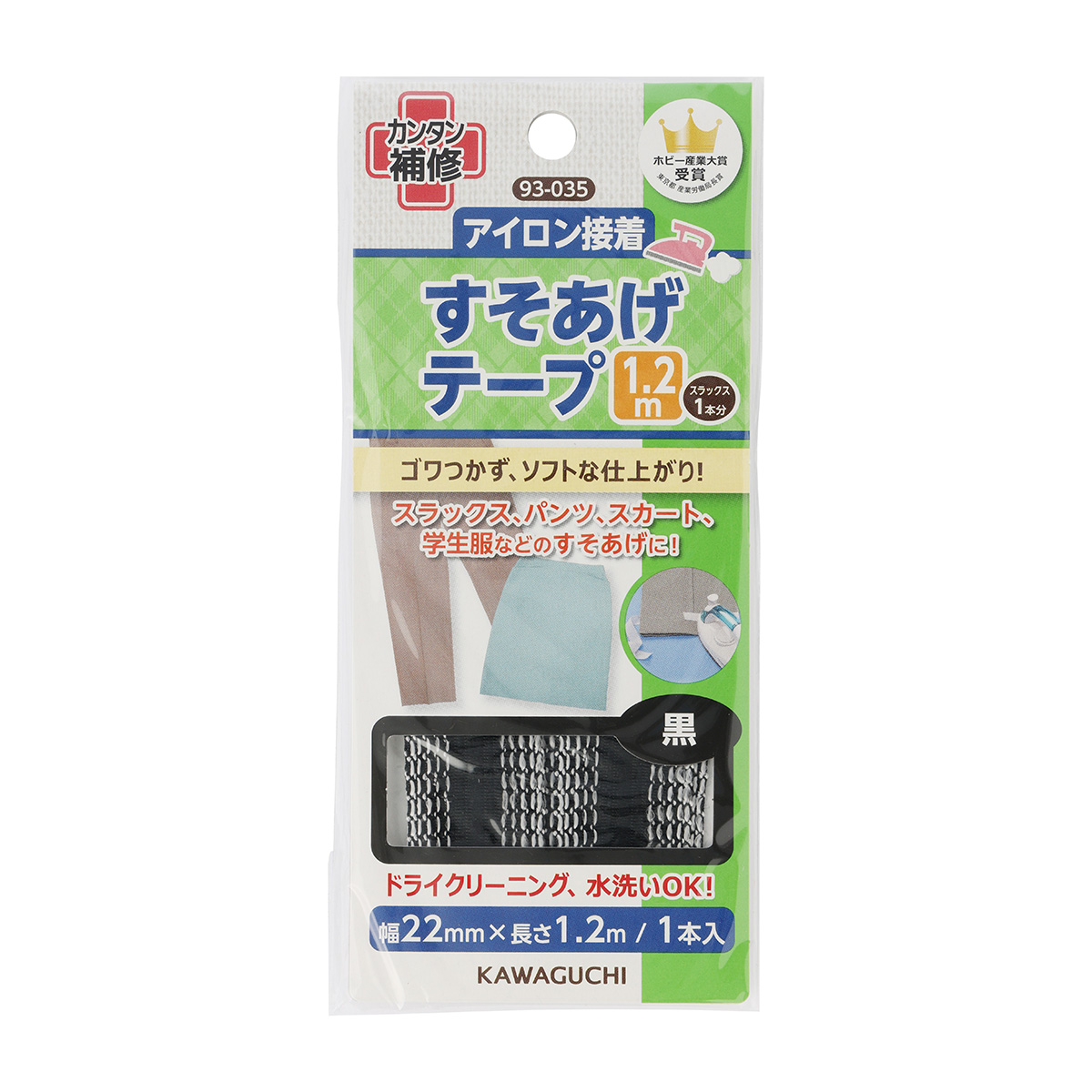 ＫＡＷＡＧＵＣＨＩ　すそ上げテープ　幅２２ｍｍ×長さ１．２ｍ　黒　９３－０３５