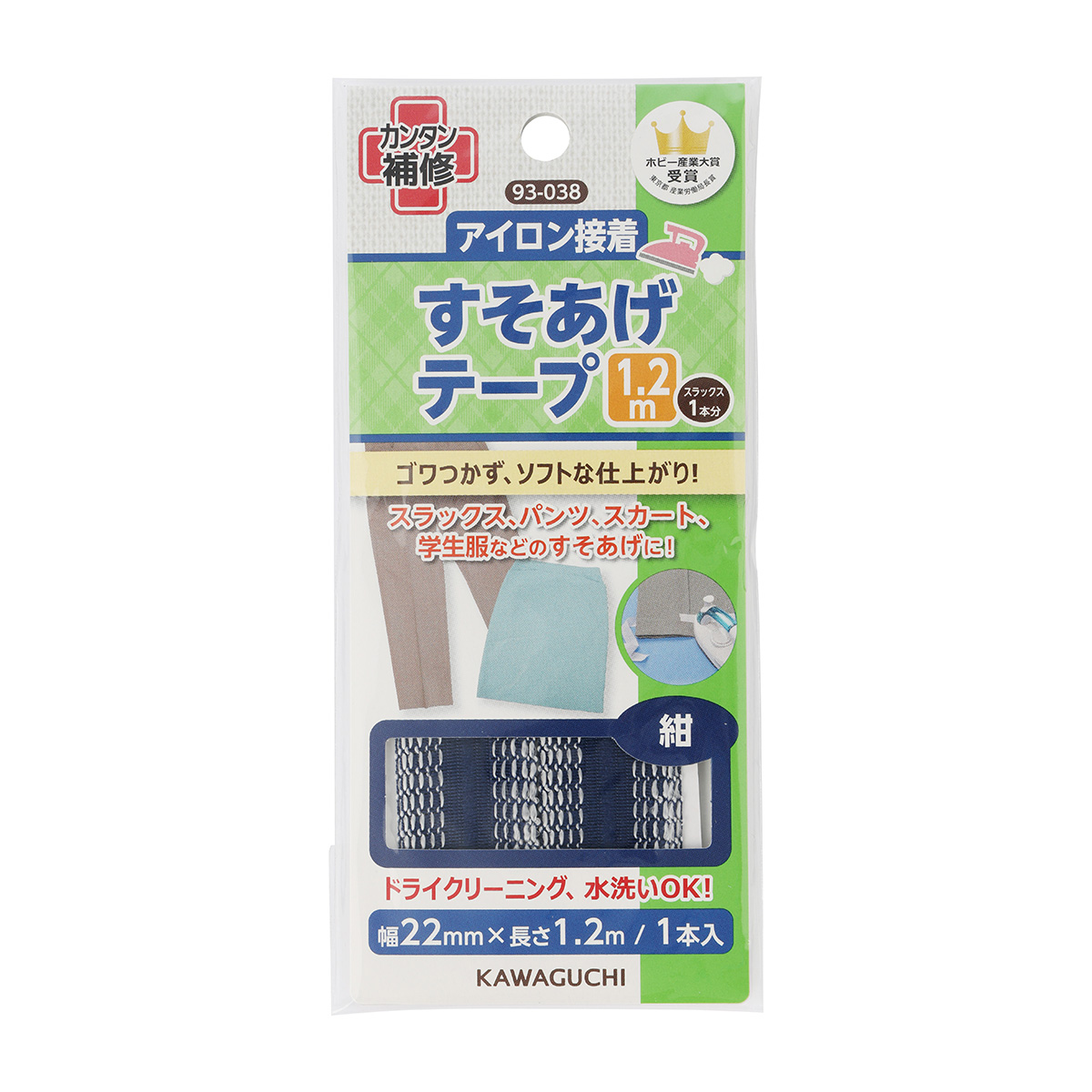 ＫＡＷＡＧＵＣＨＩ　すそ上げテープ　幅２２ｍｍ×長さ１．２ｍ　紺　９３－０３８
