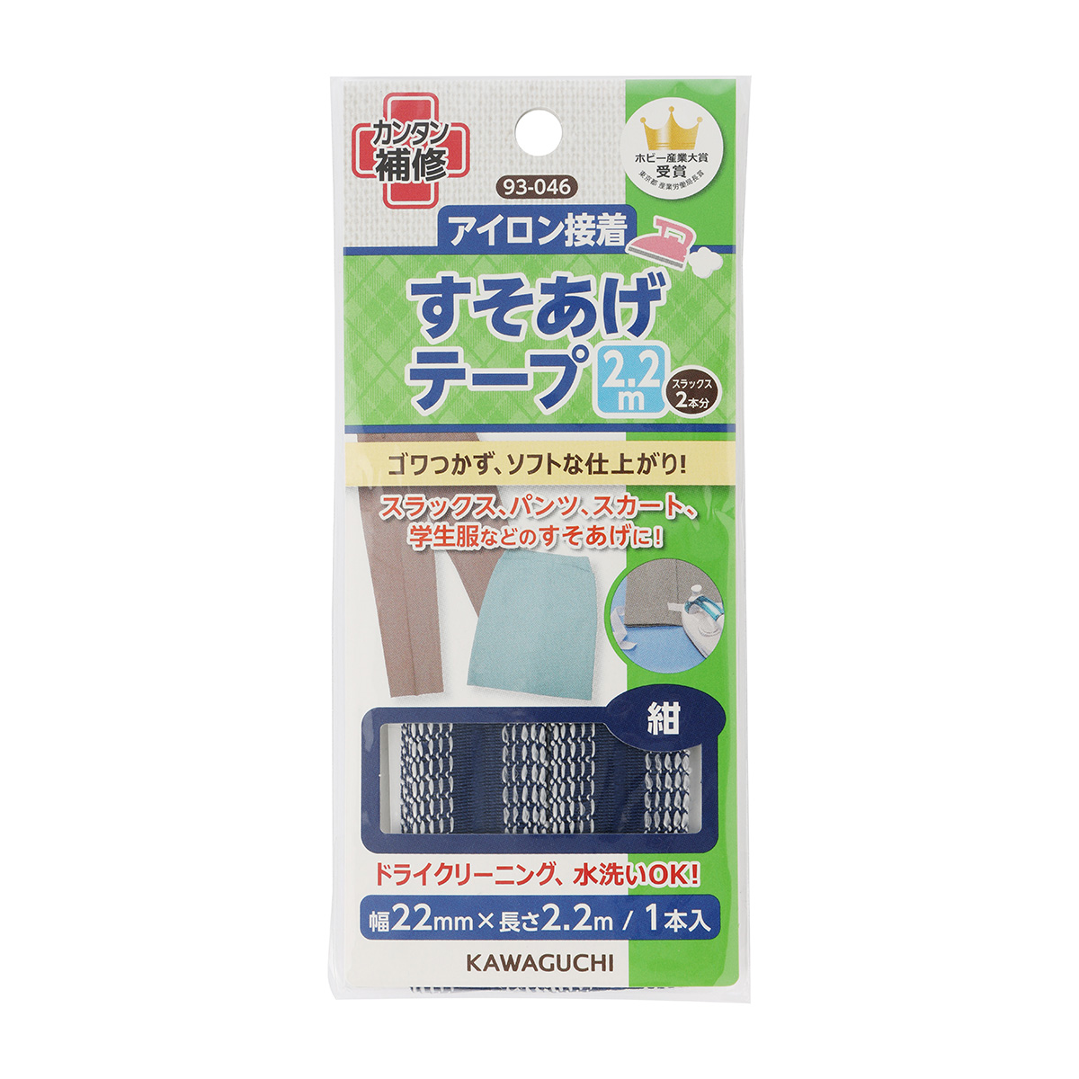 ＫＡＷＡＧＵＣＨＩ　すそ上げテープ　幅２２ｍｍ×長さ２．２ｍ　紺　９３－０４６