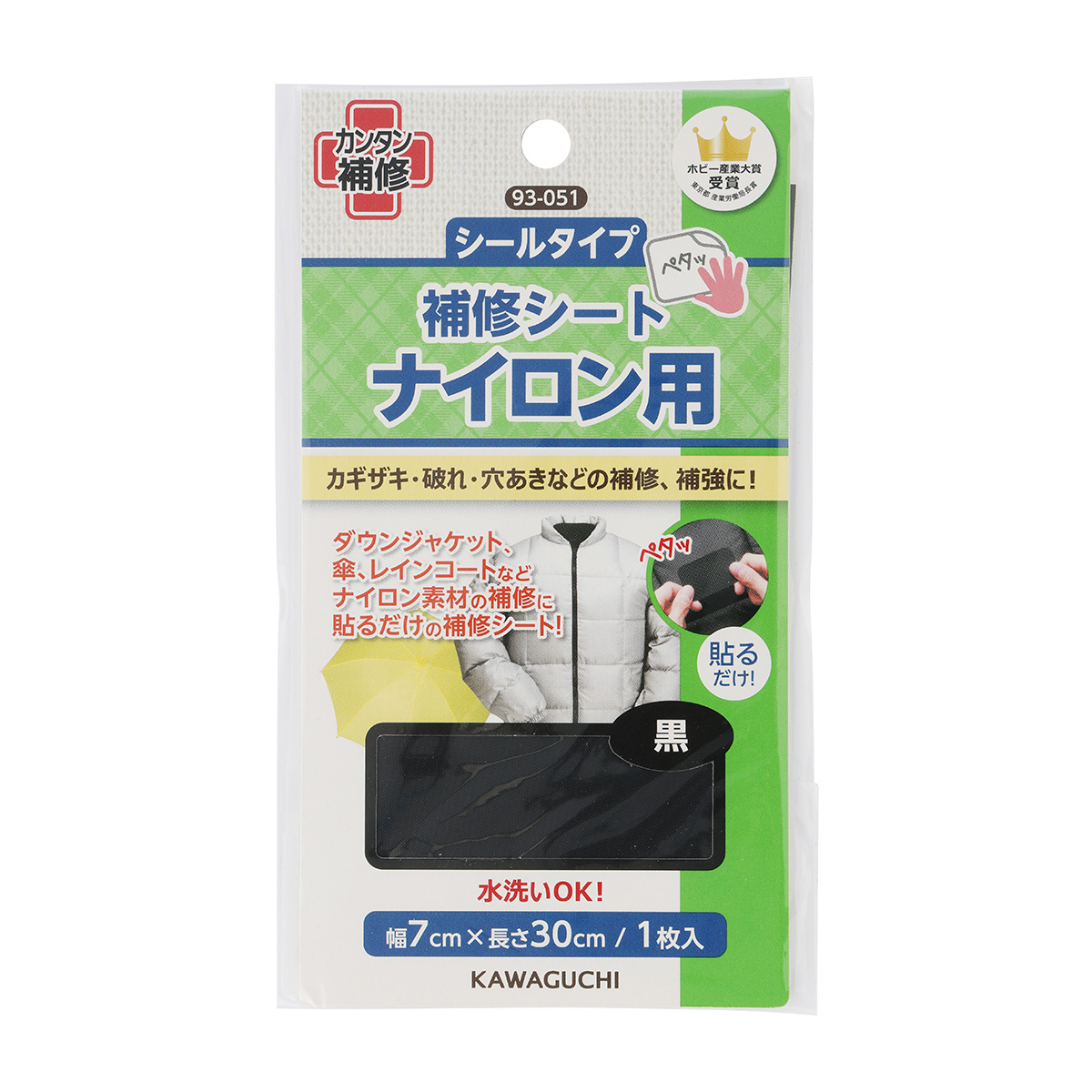ＫＡＷＡＧＵＣＨＩ　ナイロン用　補修シート　幅７ｃｍ×長さ３０ｃｍ　黒　９３－０５１