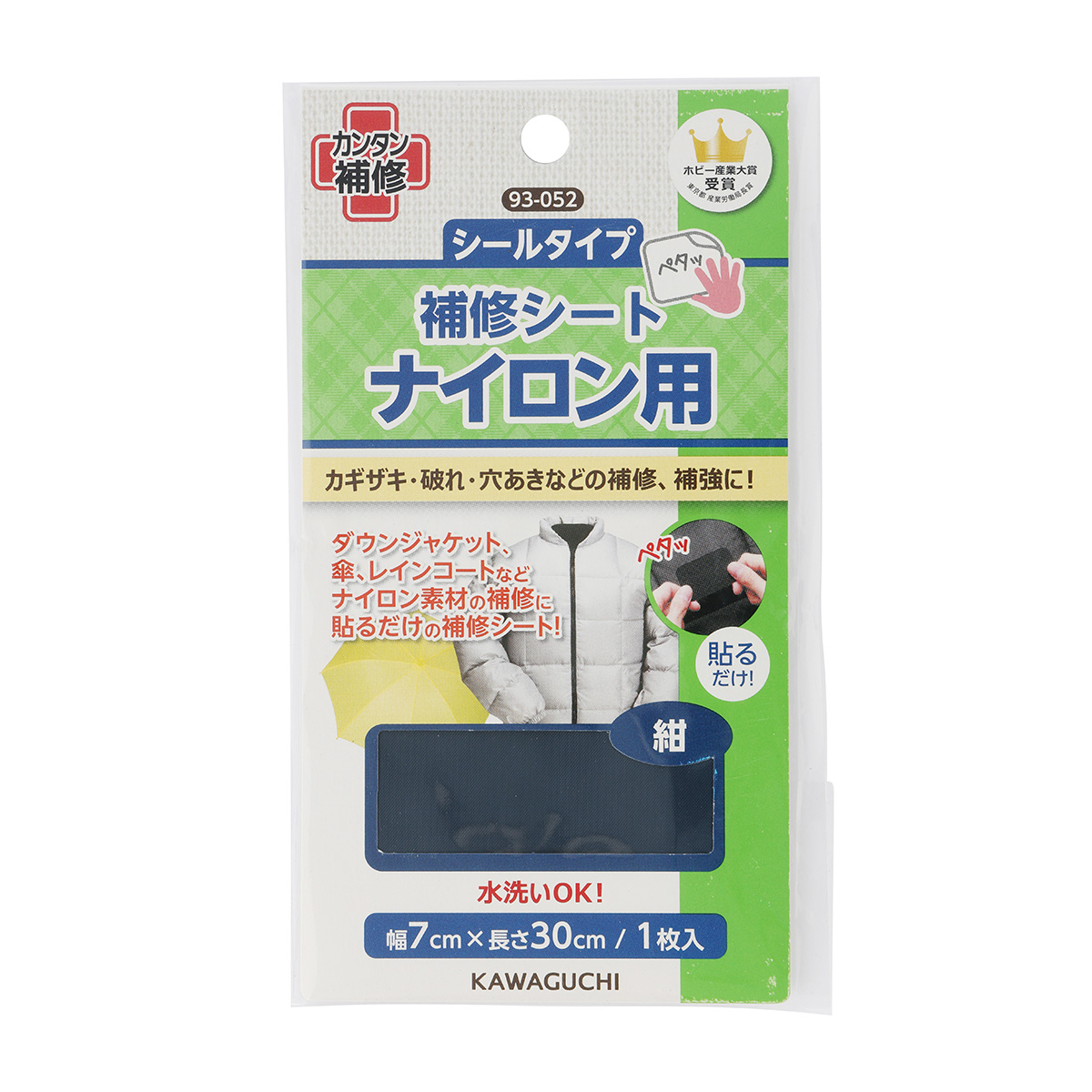 ＫＡＷＡＧＵＣＨＩ　ナイロン用　補修シート　幅７ｃｍ×長さ３０ｃｍ　紺　９３－０５２