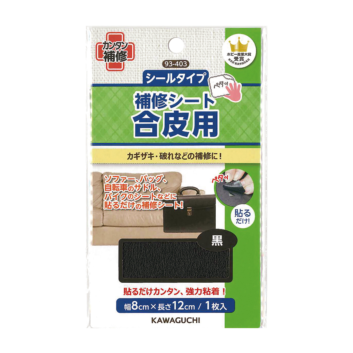 ＫＡＷＡＧＵＣＨＩ　合皮用　補修シート　幅８ｃｍ×長さ１２ｃｍ　黒　９３－４０３