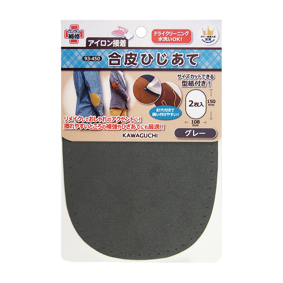 ＫＡＷＡＧＵＣＨＩ　合皮ひじあて　幅１０８ｍｍ×高さ１５０ｍｍ　２枚入　グレー　９３－４５０