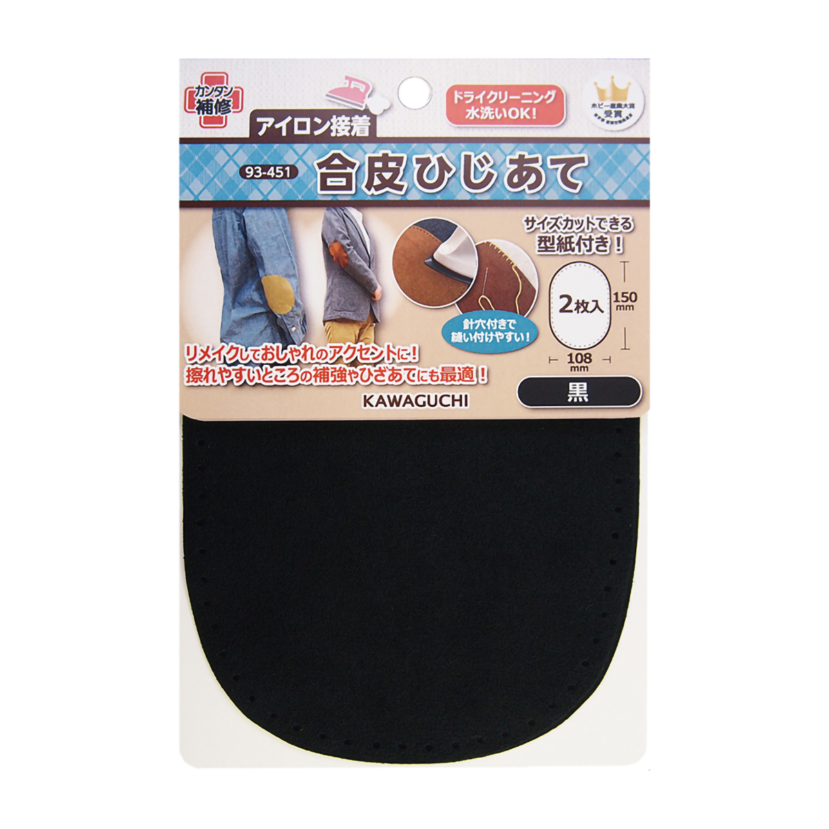 ＫＡＷＡＧＵＣＨＩ　合皮ひじあて　幅１０８ｍｍ×高さ１５０ｍｍ　２枚入　黒　９３－４５１