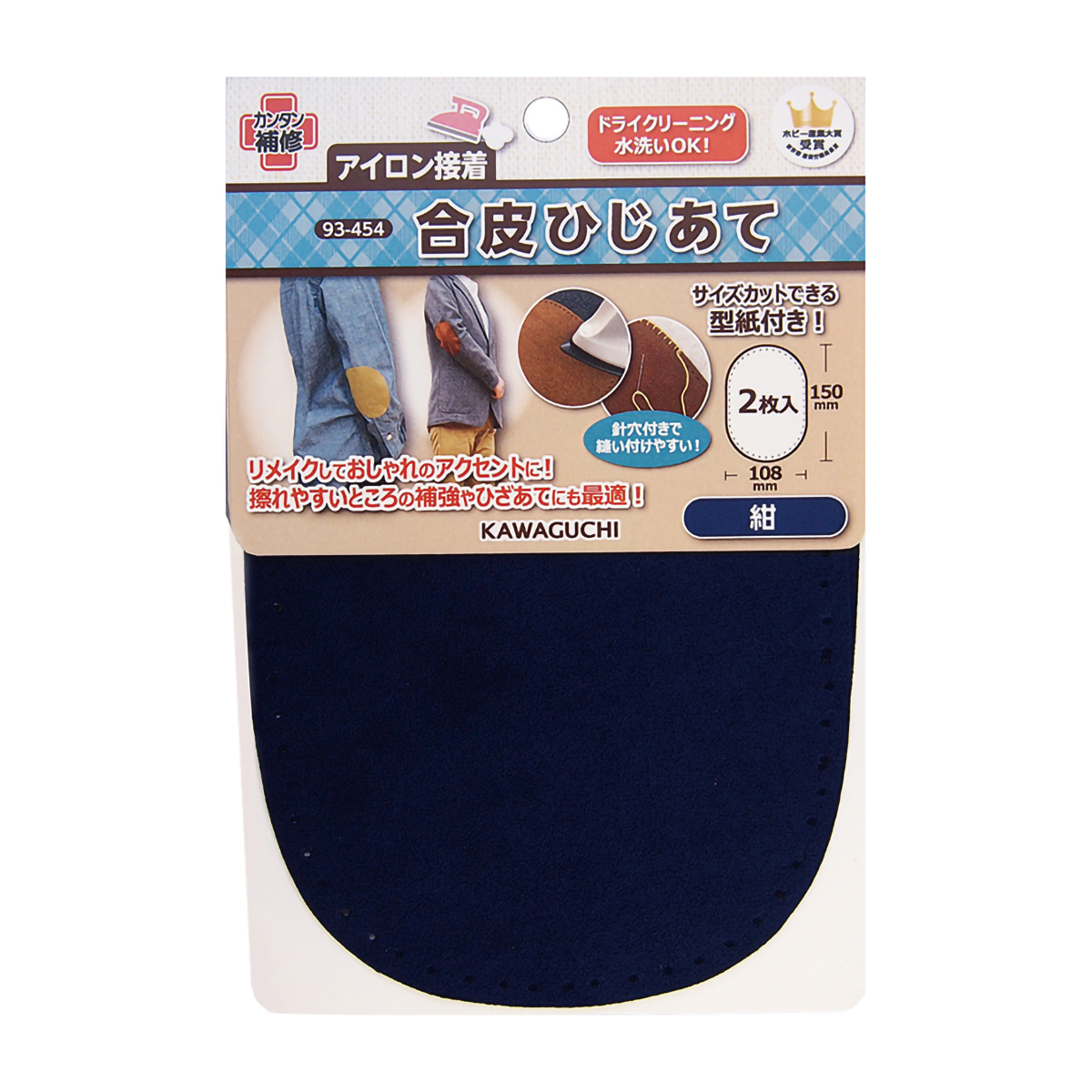ＫＡＷＡＧＵＣＨＩ　合皮ひじあて　幅１０８ｍｍ×高さ１５０ｍｍ　２枚入　紺　９３－４５４
