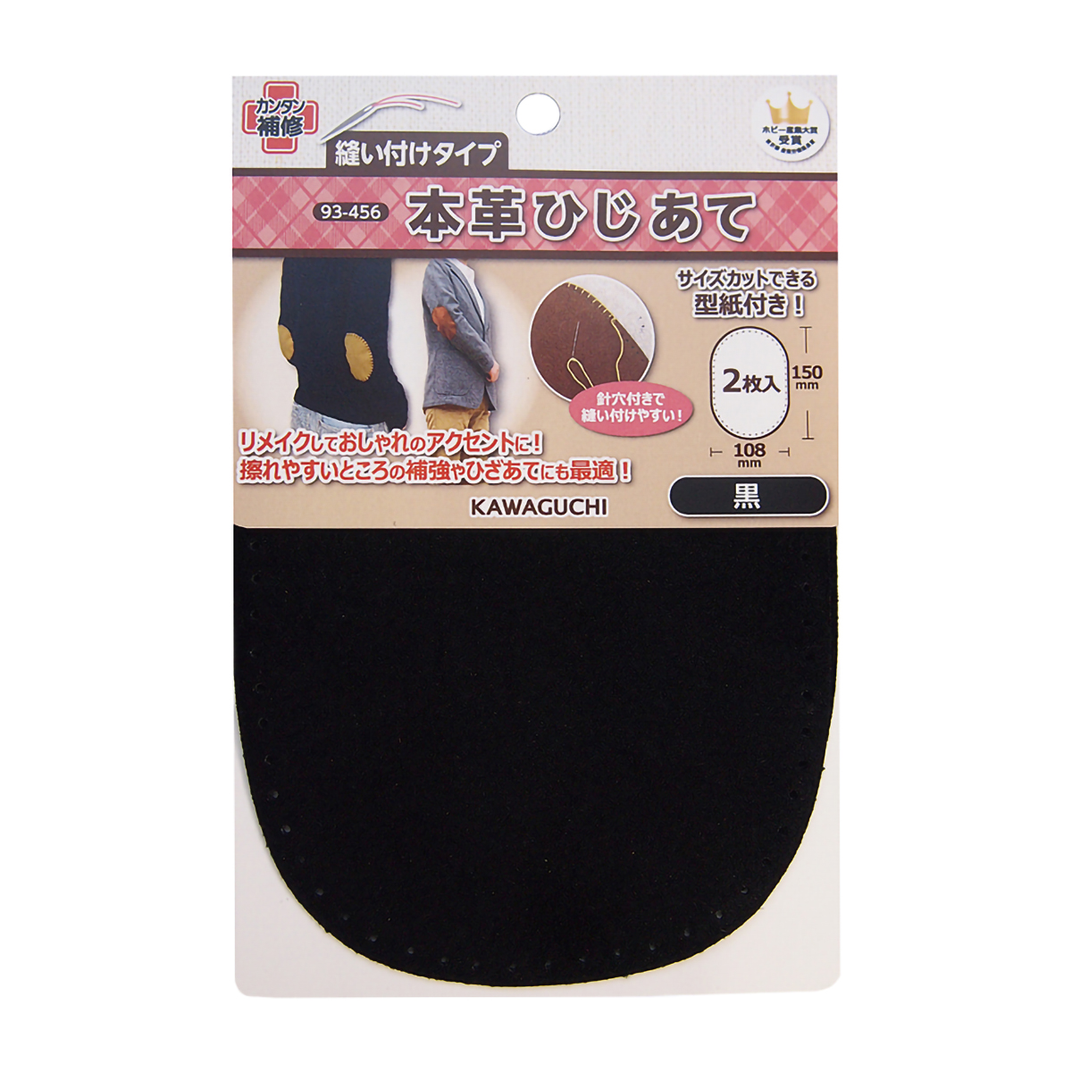 ＫＡＷＡＧＵＣＨＩ　本革ひじあて　幅１０８ｍｍ×高さ１５０ｍｍ　２枚入　黒　９３－４５６