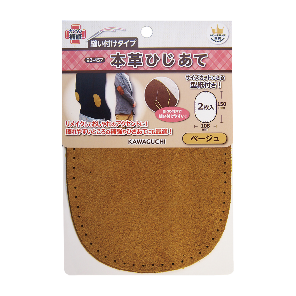 ＫＡＷＡＧＵＣＨＩ　本革ひじあて　幅１０８ｍｍ×高さ１５０ｍｍ　２枚入　ベージュ　９３－４５７